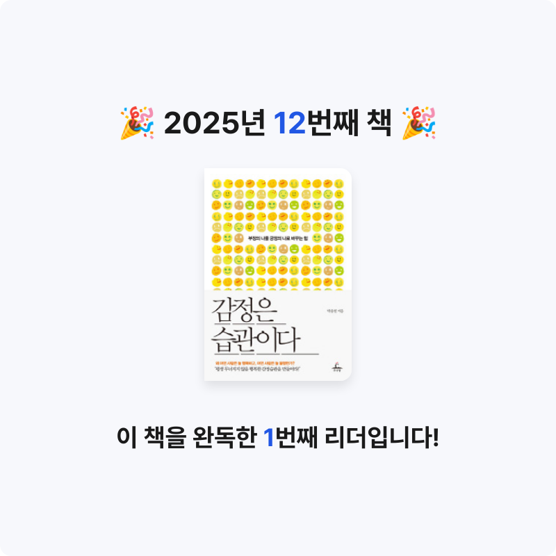 김상민님의 감정은 습관이다 게시물 이미지