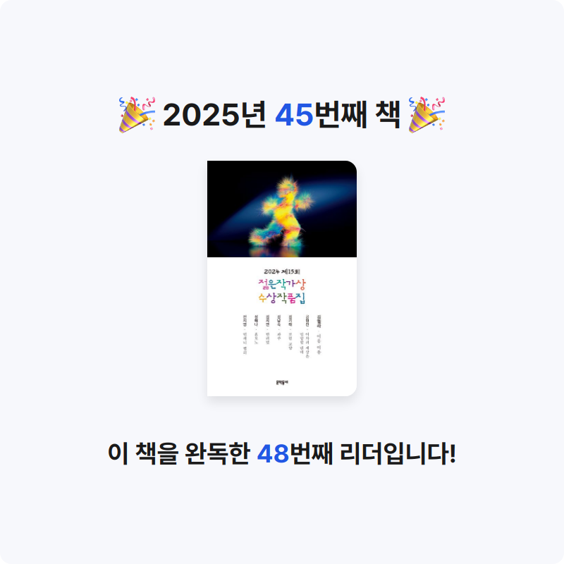 북프로텍터님의 2024 제15회 젊은작가상 수상작품집 게시물 이미지