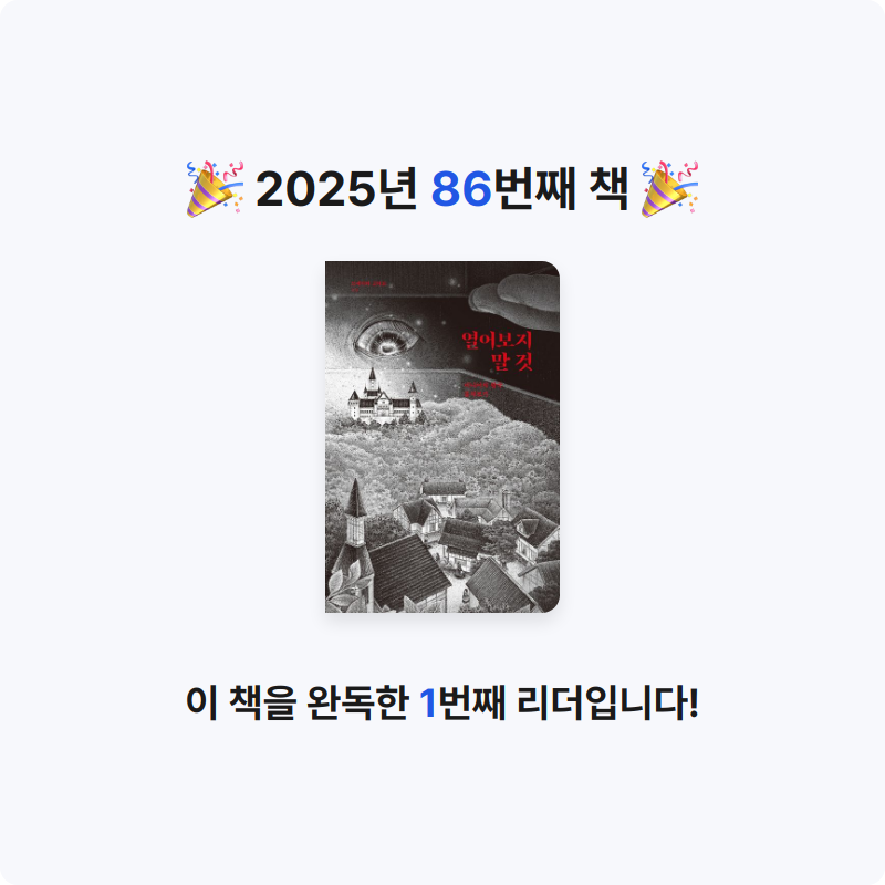 초코숑님의 열어보지 말 것 게시물 이미지