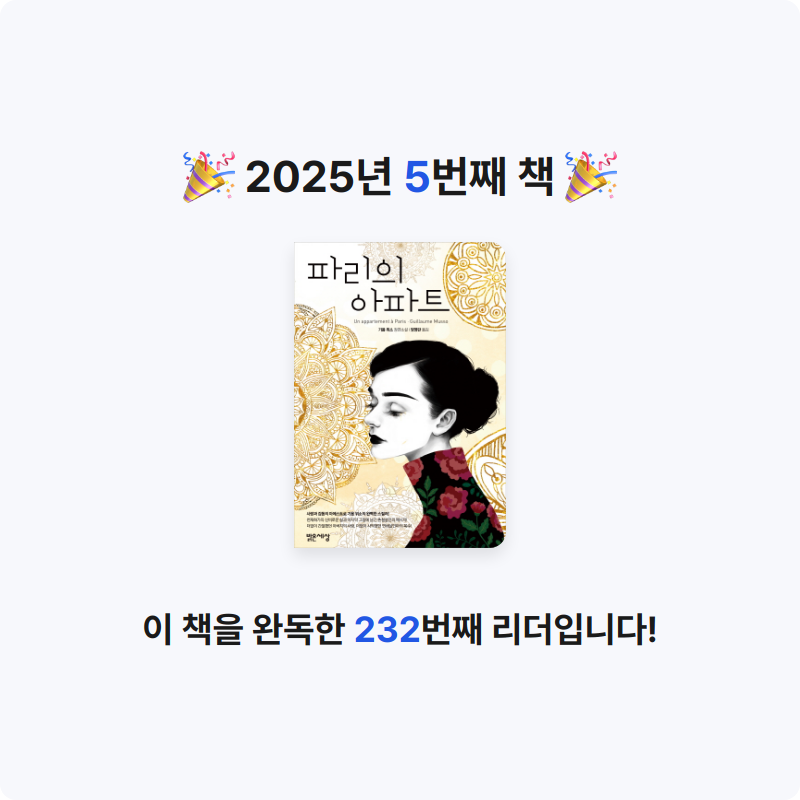 지랄양😐님의 파리의 아파트 게시물 이미지