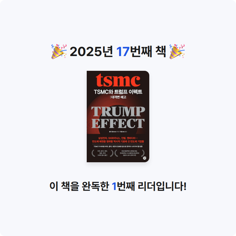 야수 또치님의 TSMC와 트럼프 이펙트 게시물 이미지