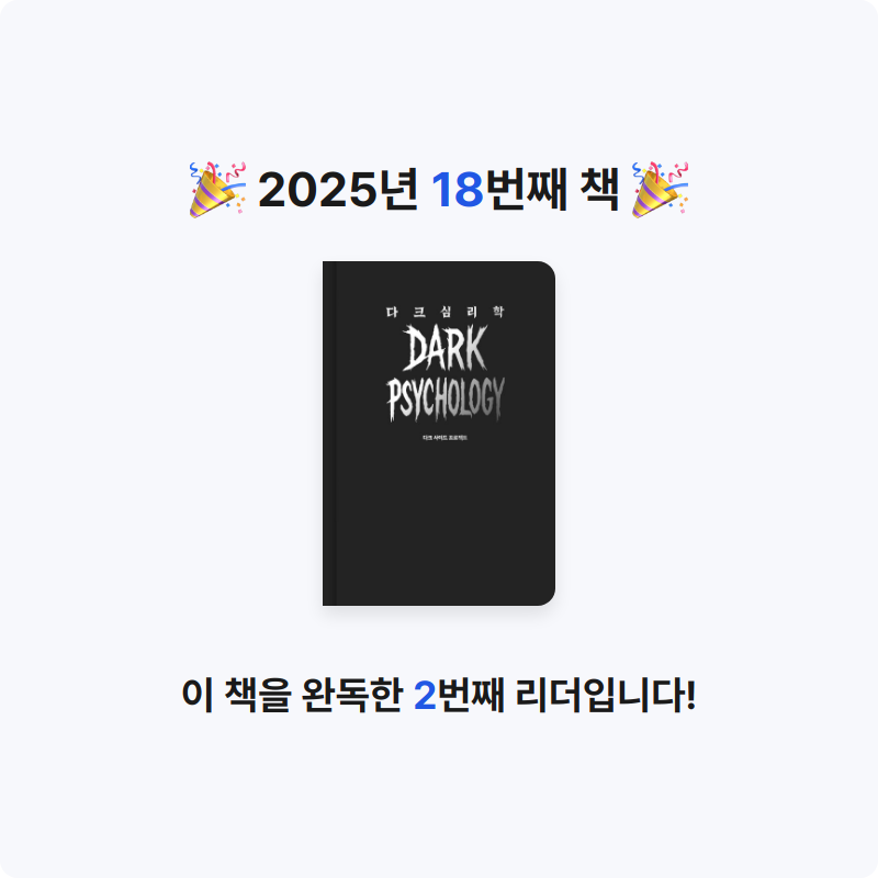 야수 또치님의 다크 심리학 게시물 이미지