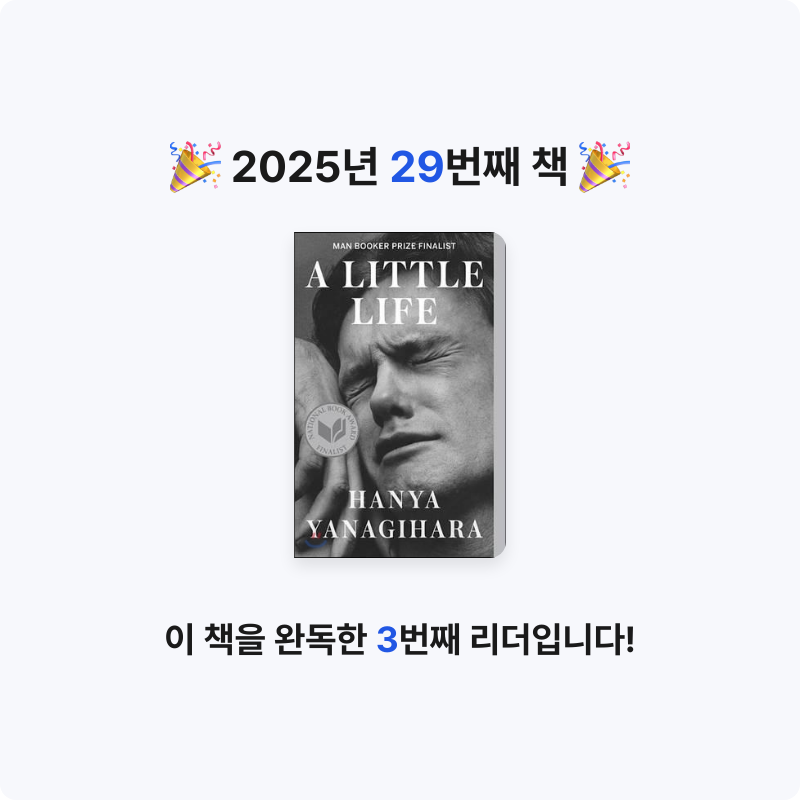 sarah님의 A Little Life 게시물 이미지
