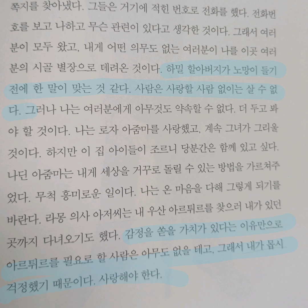 새벽빛님의 일러스트 자기 앞의 생 게시물 이미지