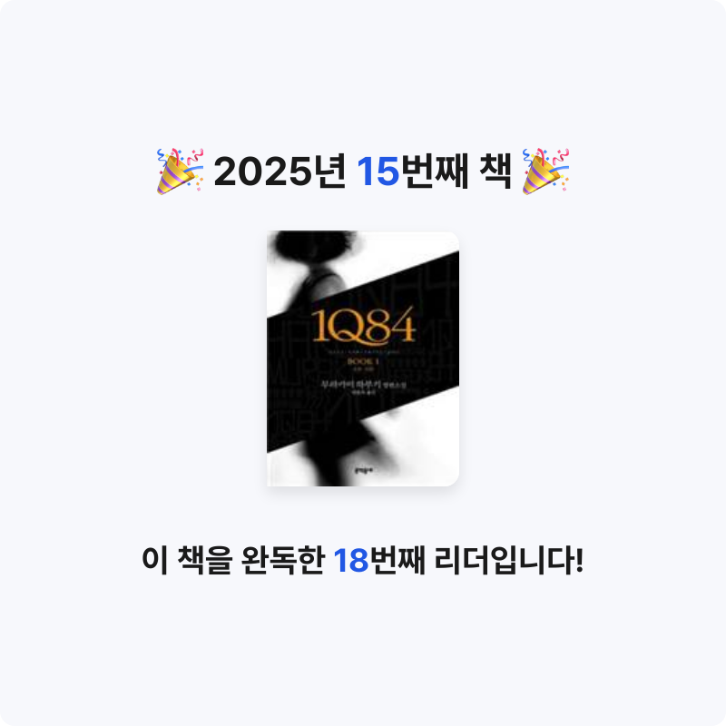 승민님의 1Q84 게시물 이미지