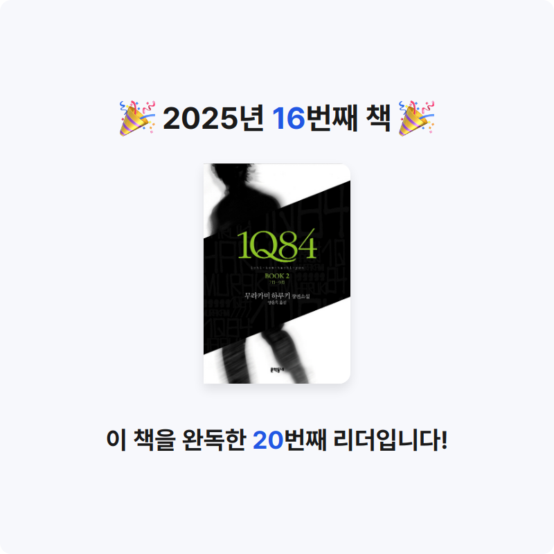 승민님의 1Q84 게시물 이미지