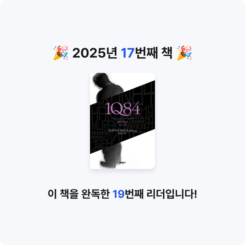 승민님의 1Q84 게시물 이미지