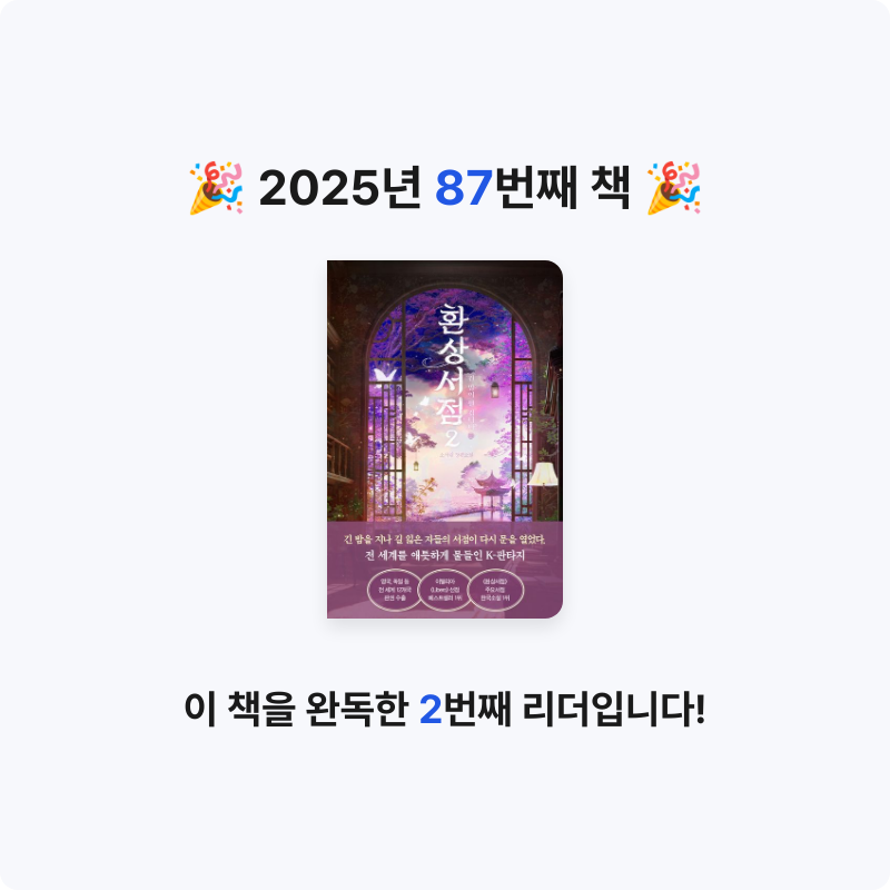초코숑님의 환상서점 2 게시물 이미지