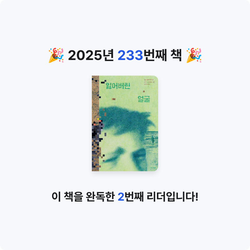 코코금님의 잃어버린 얼굴 게시물 이미지