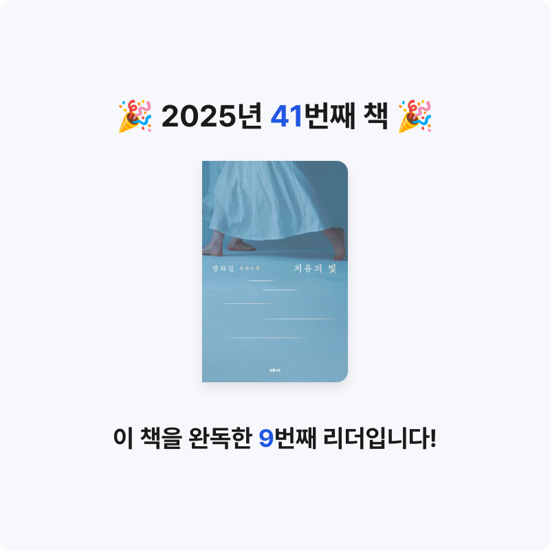우유집사님의 치유의 빛 게시물 이미지