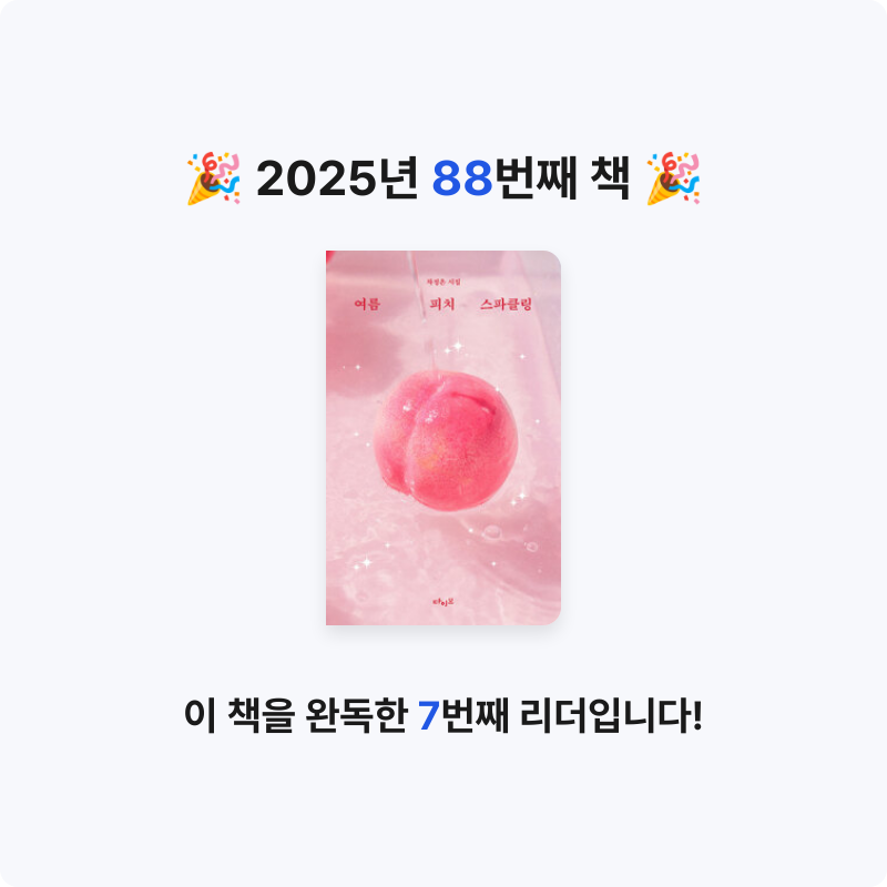 초코숑님의 여름 피치 스파클링 게시물 이미지