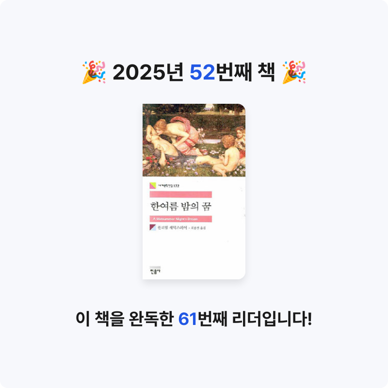 북프로텍터님의 한여름 밤의 꿈 게시물 이미지