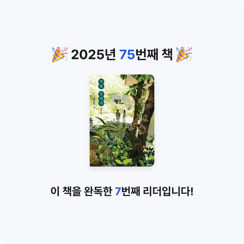 북프로텍터님의 여름 안에서 게시물 이미지