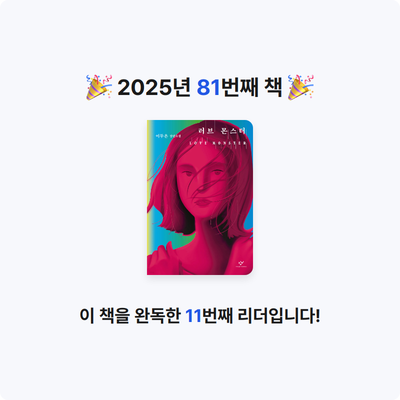 북프로텍터님의 러브 몬스터 게시물 이미지
