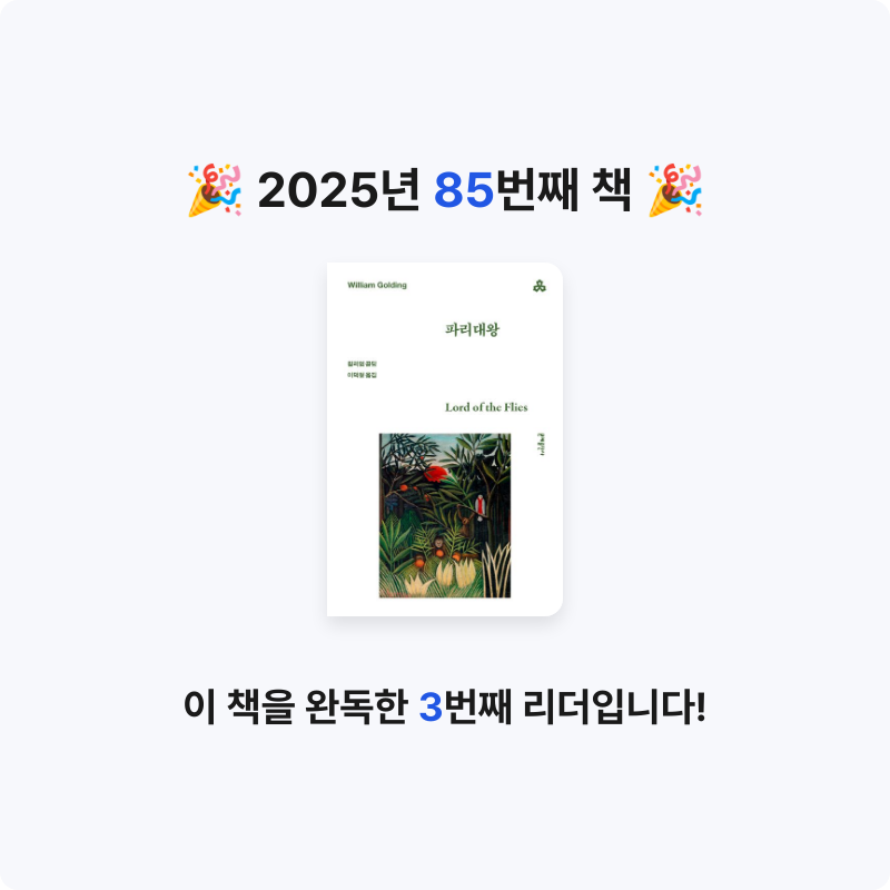 북프로텍터님의 파리대왕 게시물 이미지