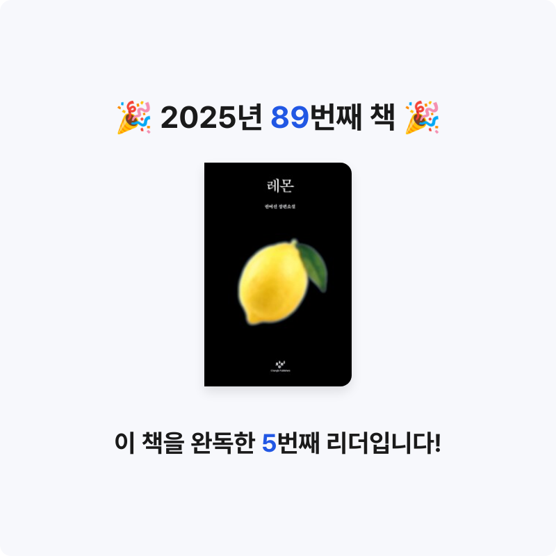 북프로텍터님의 레몬 게시물 이미지