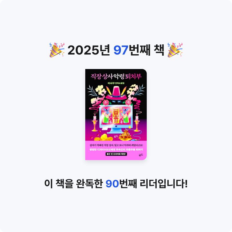 북프로텍터님의 직장 상사 악령 퇴치부 게시물 이미지