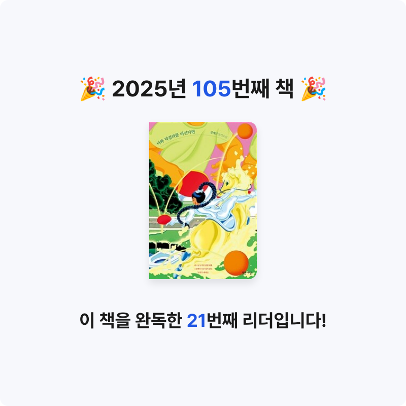 북프로텍터님의 너와 막걸리를 마신다면 게시물 이미지