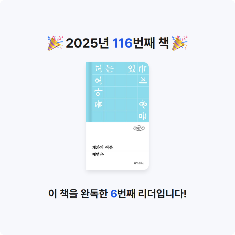 북프로텍터님의 계화의 여름 게시물 이미지