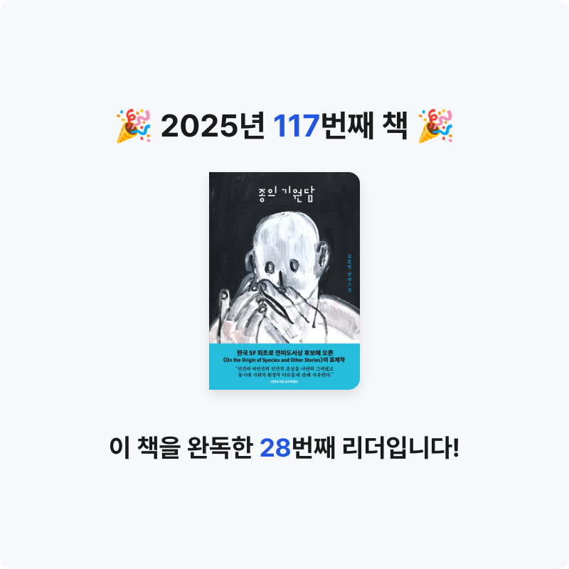 북프로텍터님의 종의 기원담 게시물 이미지