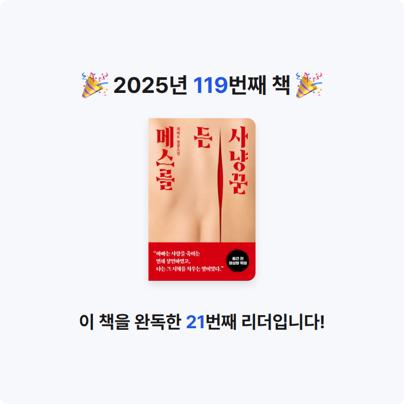 북프로텍터님의 메스를 든 사냥꾼 게시물 이미지