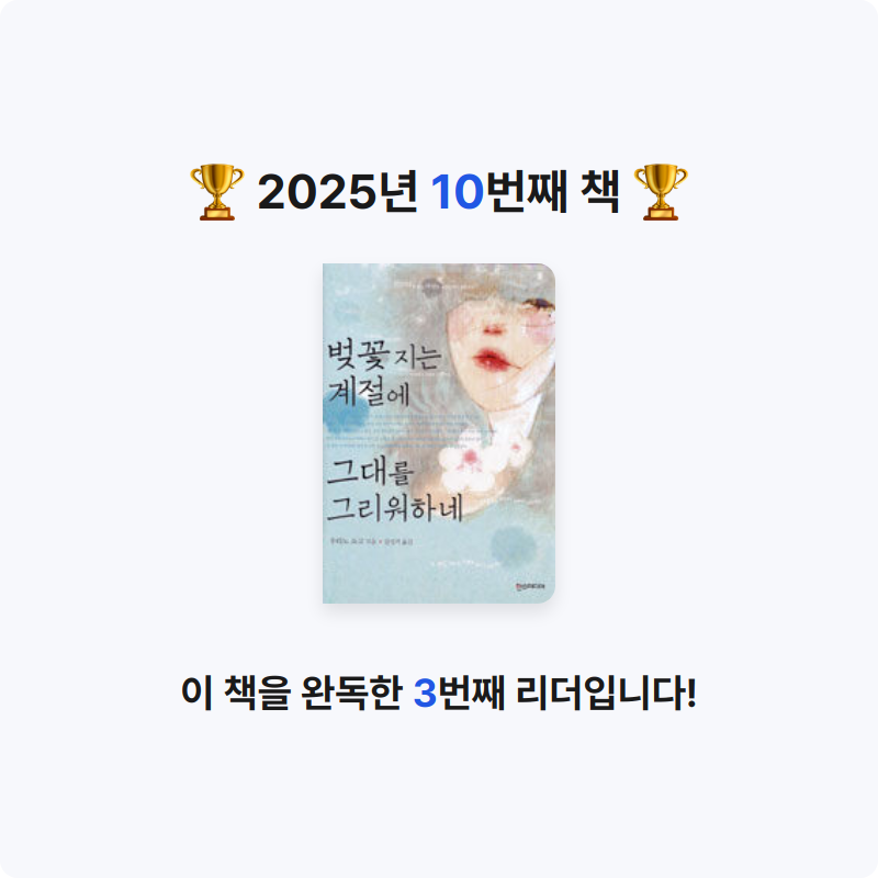 로톰님의 벚꽃 지는 계절에 그대를 그리워하네 게시물 이미지