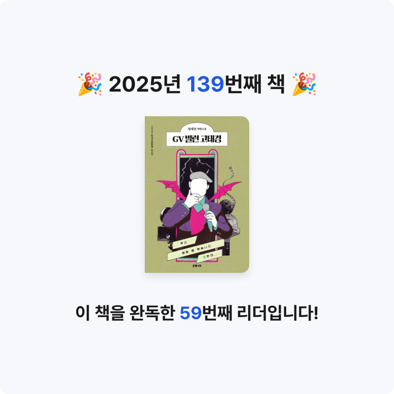 북프로텍터님의 GV 빌런 고태경 게시물 이미지
