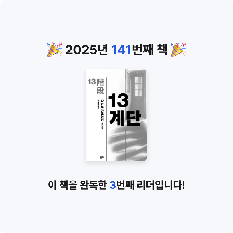 북프로텍터님의 13계단 게시물 이미지