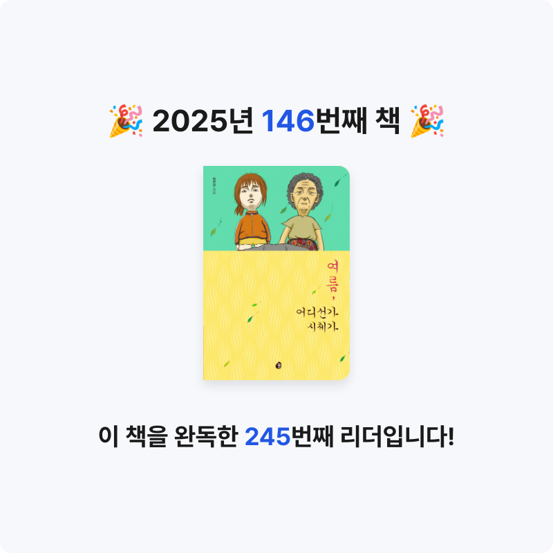 북프로텍터님의 여름, 어디선가 시체가 게시물 이미지