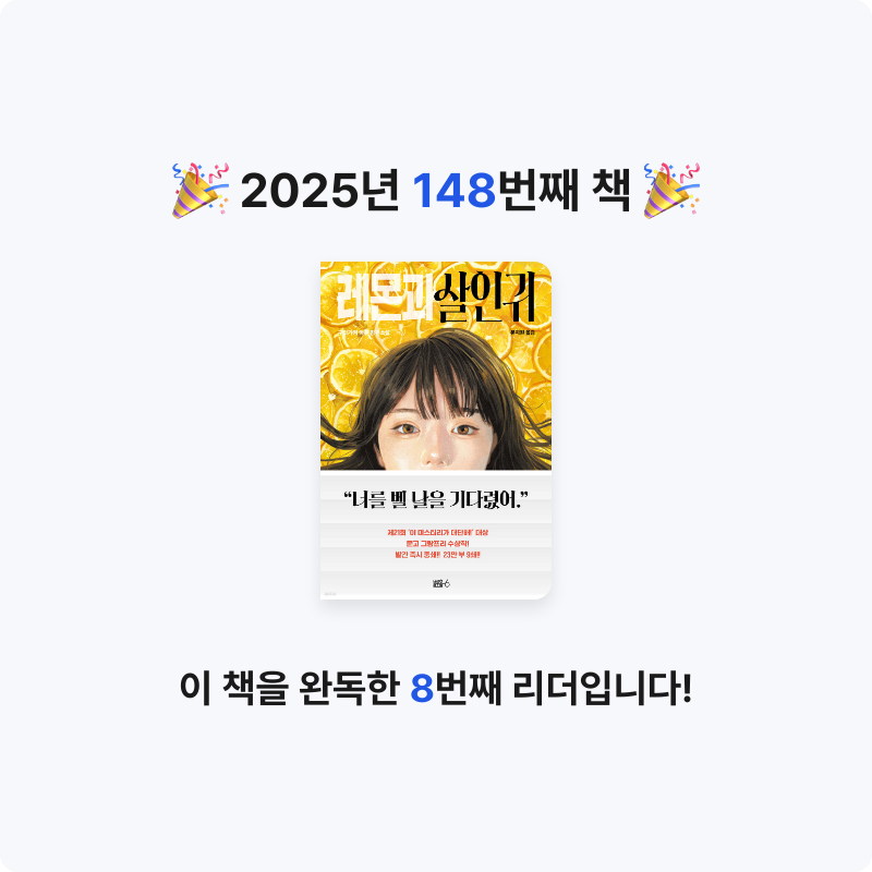 북프로텍터님의 레몬과 살인귀 게시물 이미지