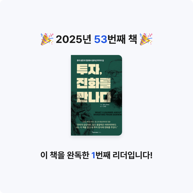 품드님의 투자, 진화를 만나다 게시물 이미지