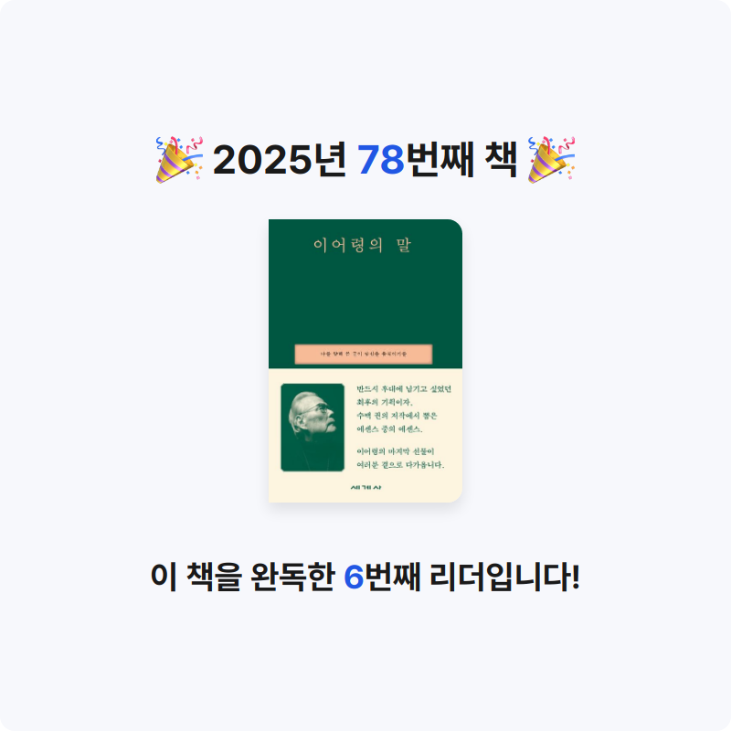 ㅇㅇ님의 이어령의 말 게시물 이미지