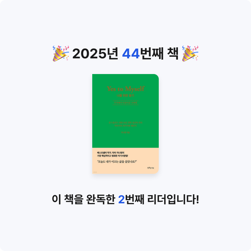 이민서님의 나를 위한 용기 게시물 이미지