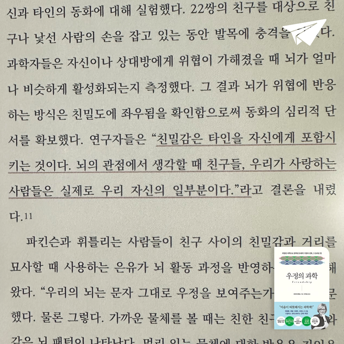 큰목소리님의 우정의 과학 게시물 이미지
