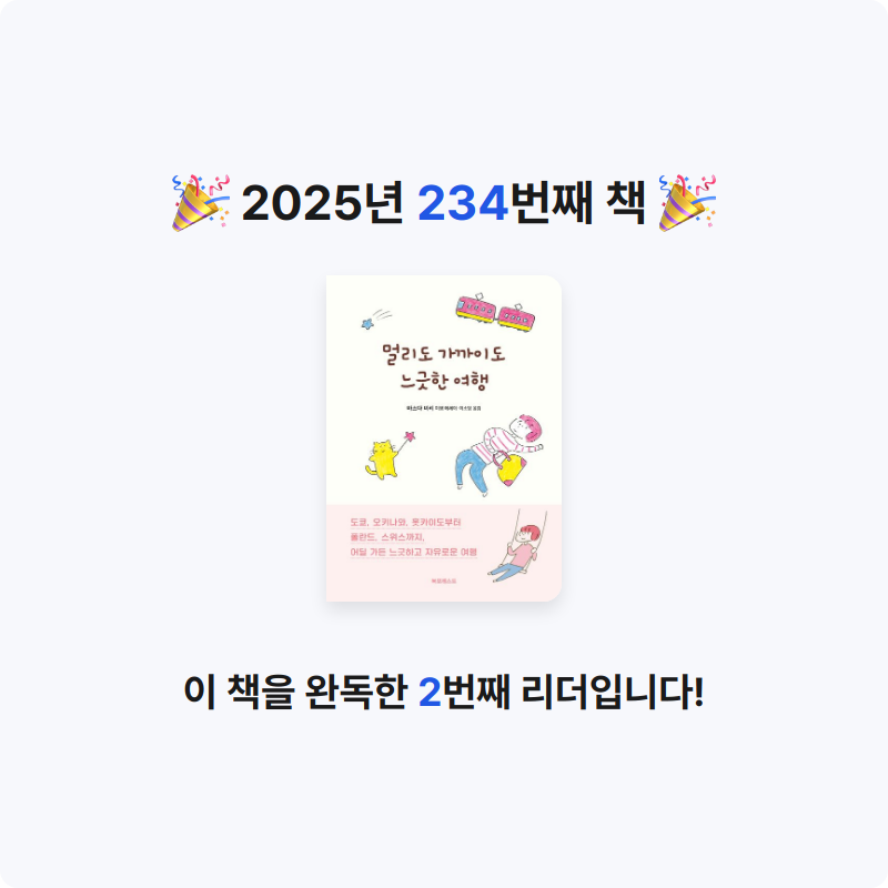 코코금님의 멀리도 가까이도 느긋한 여행 게시물 이미지