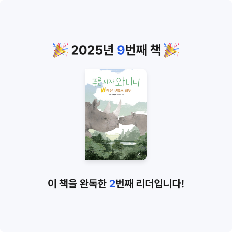 20104 나진유님의 푸른 사자 와니니 4 4 게시물 이미지