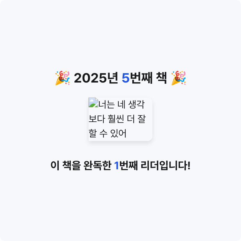 김다정님의 너는 네 생각보다 훨씬 더 잘할 수 있어 게시물 이미지