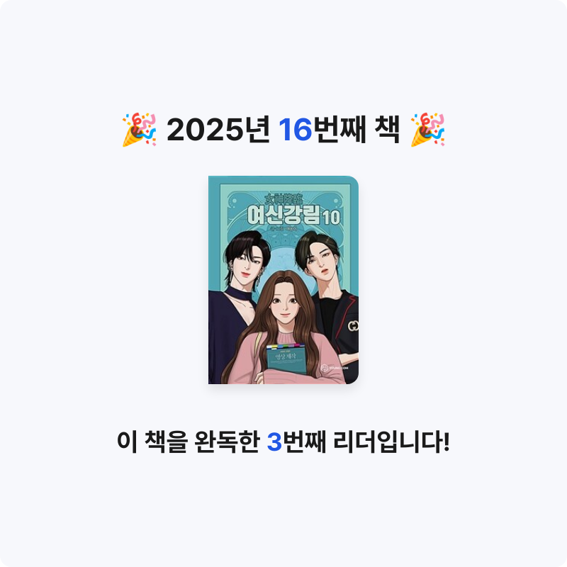 정한슬님의 여신강림 10 게시물 이미지