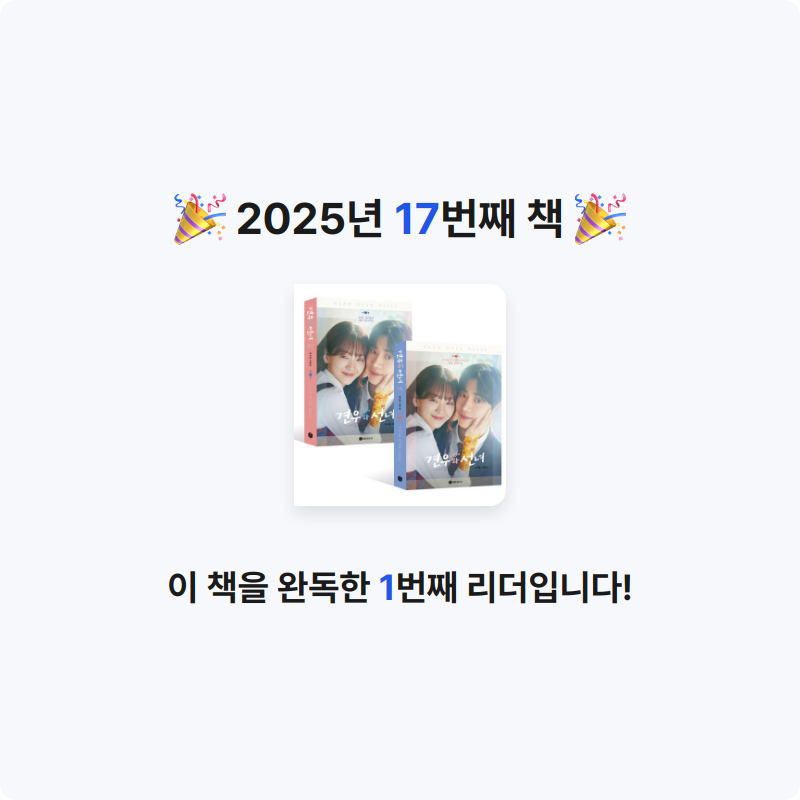 정한슬님의 견우와 선녀 대본집 세트 게시물 이미지