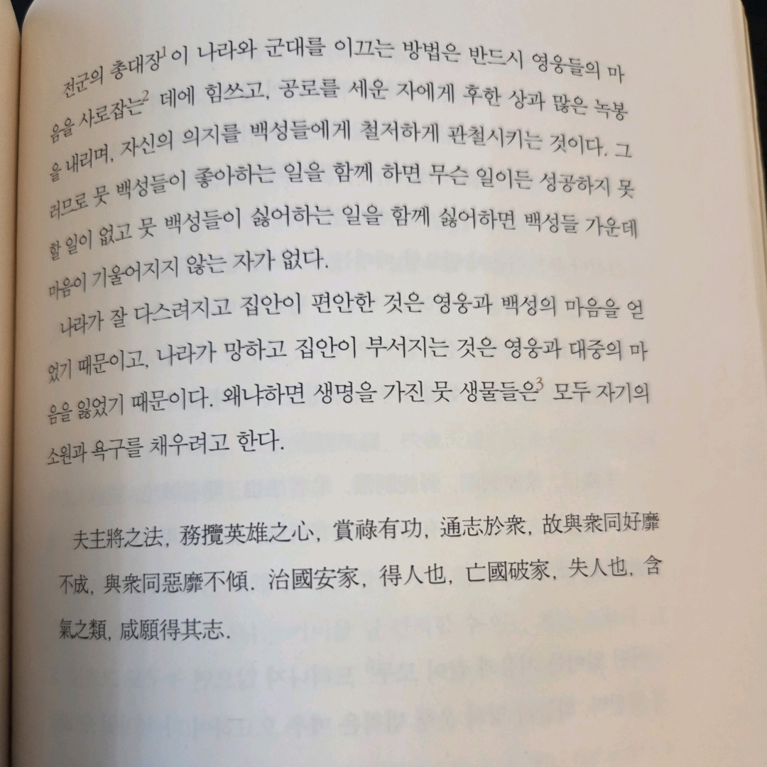 LGO님의 육도삼략 게시물 이미지