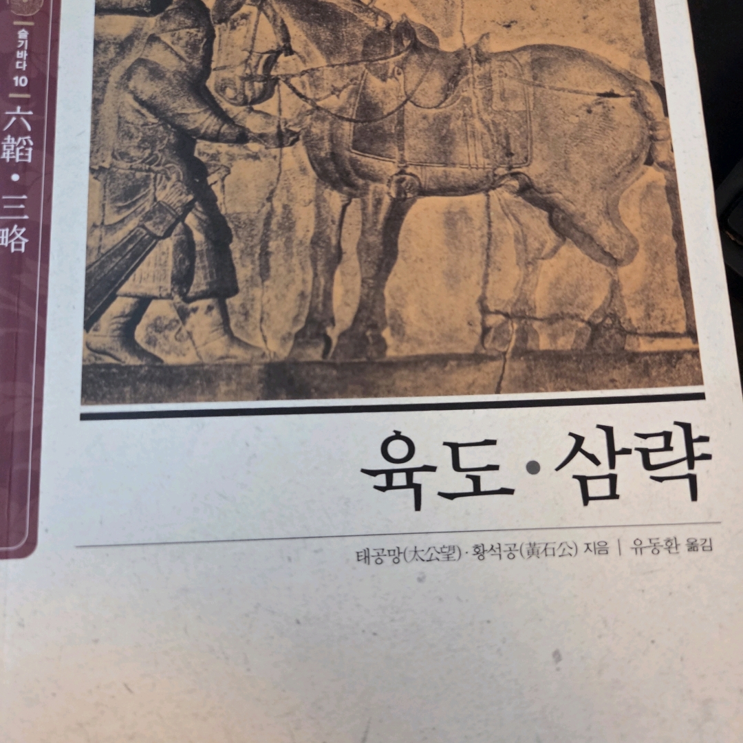 LGO님의 육도삼략 게시물 이미지