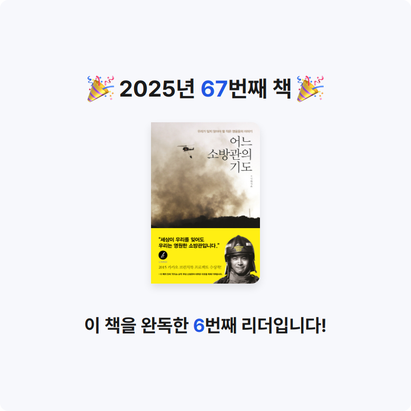 여리박빙님의 어느 소방관의 기도 게시물 이미지