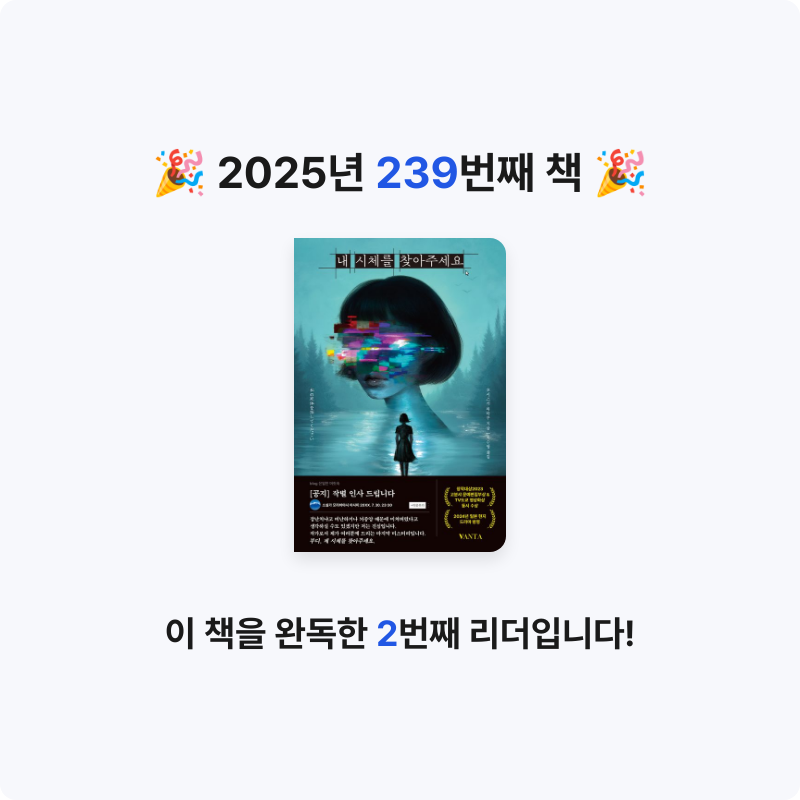 읽는기분님의 내 시체를 찾아주세요 게시물 이미지