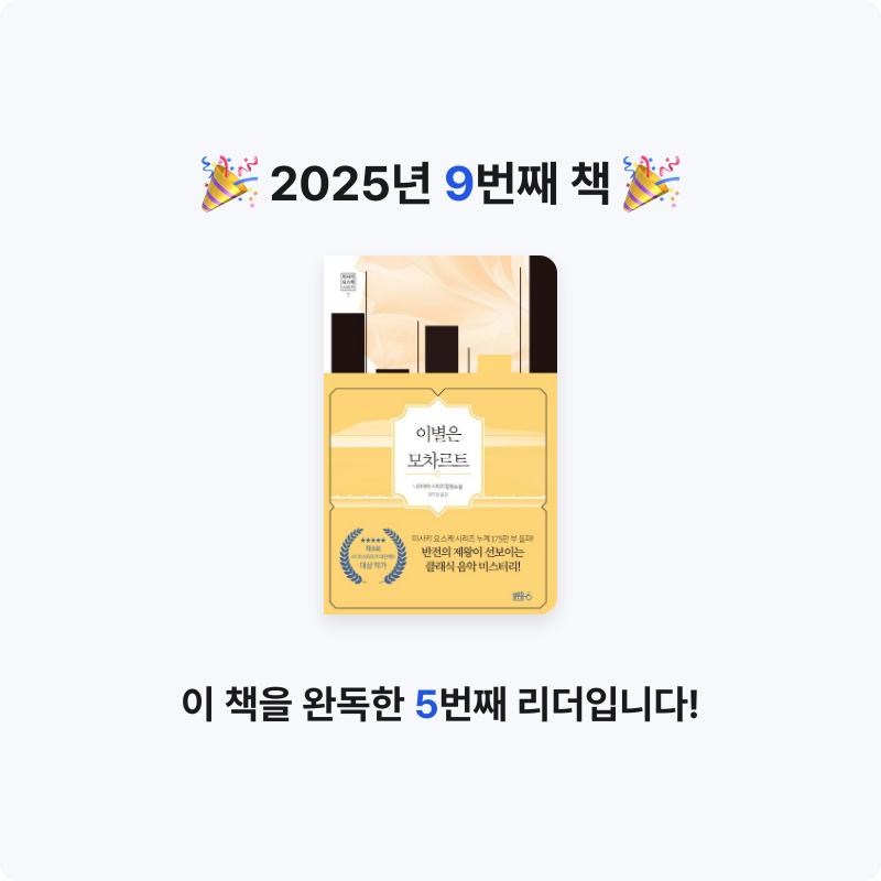 반짝반짝빛나는님의 이별은 모차르트 게시물 이미지
