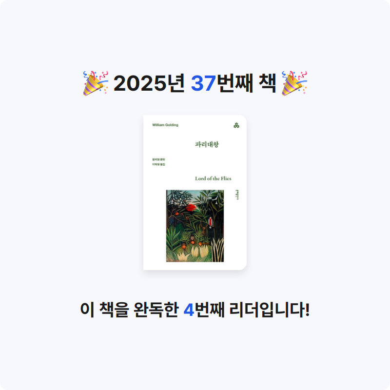 김광우님의 파리대왕 게시물 이미지