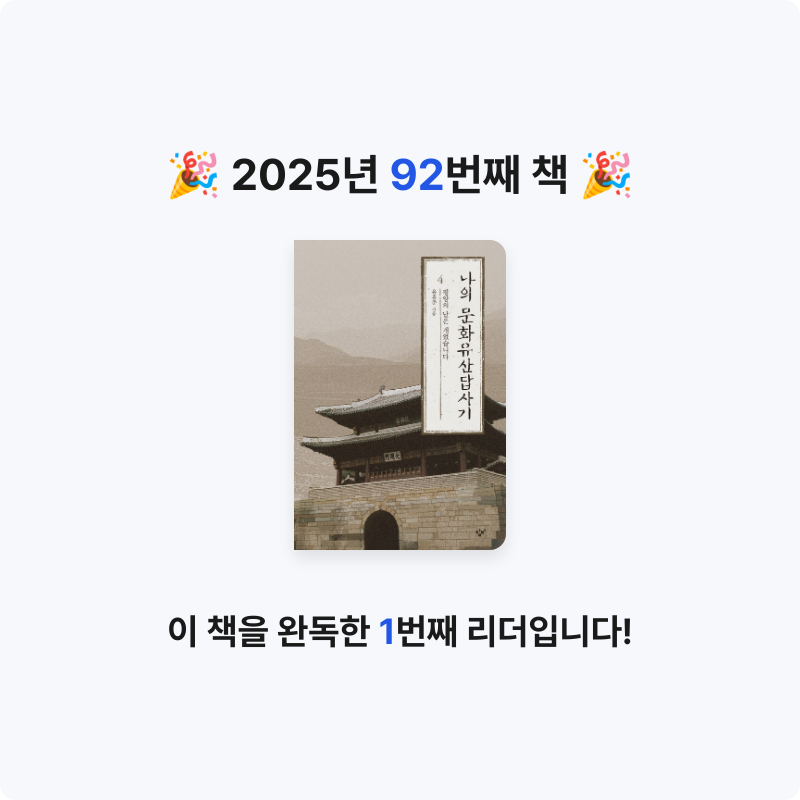 남쪽나라님의 나의 문화유산답사기 게시물 이미지