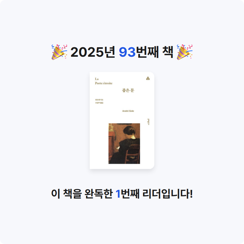 남쪽나라님의 좁은 문 게시물 이미지