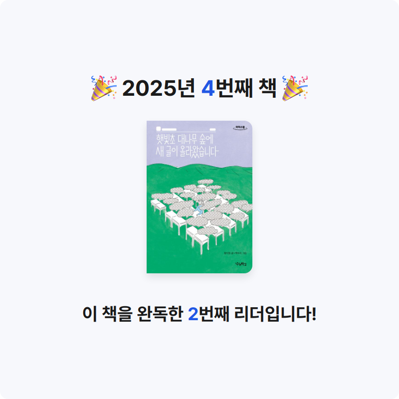20514 정채린님의 햇빛초 대나무 숲에 새 글이 올라왔습니다 게시물 이미지