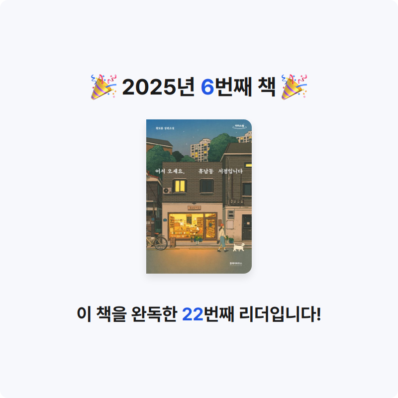 20514 정채린님의 어서 오세요, 휴남동 서점입니다 게시물 이미지