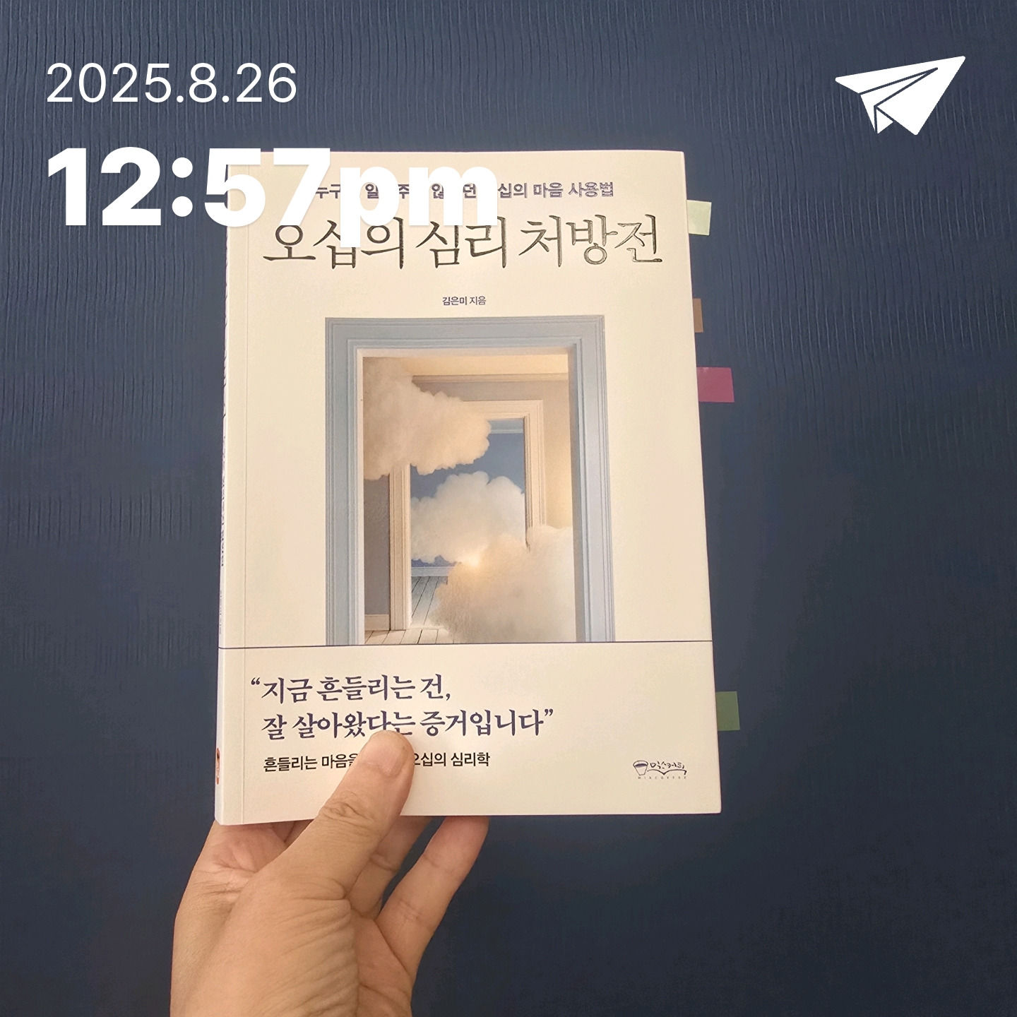 교육학박사  최경희님의 오십의 심리 처방전 게시물 이미지